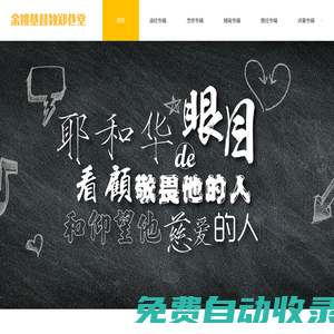 寧波市余姚基督教鄭巷堂