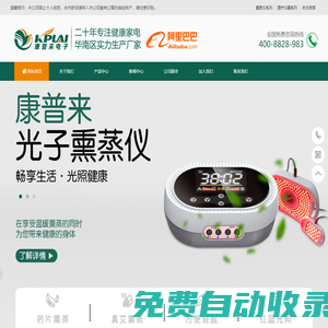 理療儀器,健康家電,熏蒸儀,足熏儀,光波儀工廠源頭廠家-東莞市康普來電子科技有限公司