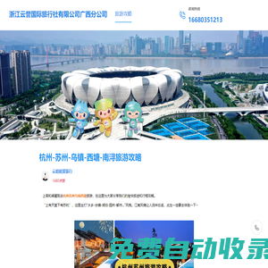 浙江云譽國際旅行社有限公司廣西分公司