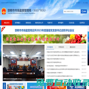 邯鄲市市場監督管理局