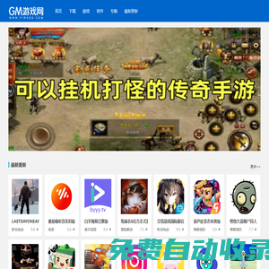 免費gm游戲網站-免費gm版手游游戲-gm游戲網