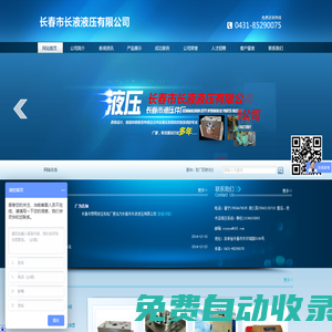 長春市長液液壓有限公司