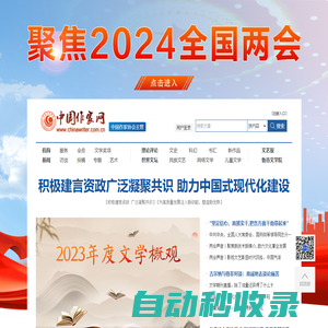 中國作家網