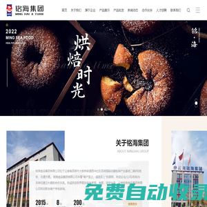 云南銘海集團_樣樣好_銘海食品集團_云南銘海食品集團有限公司