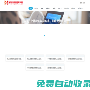 深圳教師資格考試網|深師君 - 深圳教師資格考試網|教師資格證考試|教師資格證報名時間|教師資格證報考條件|教師資格證考試培訓|深圳教師招聘