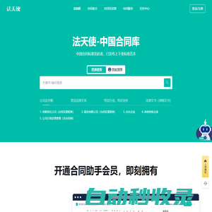 法天使 - 法天使 ｜ 中國合同庫 ｜ 中國合同標準