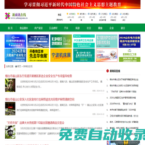 新商訊在線：新商業資訊信息網！