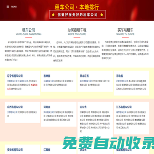 租車公司,汽車租賃,汽車出租平臺-吉利租車網(wǎng)-同信萬客