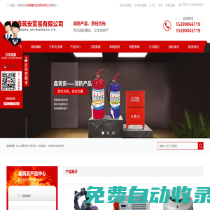 成都消防器材干粉-成都消防器材批發-成都報警系統銷售-成都水基型滅火器-成都鑫筑安貿易有限公司