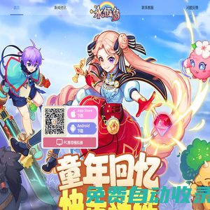 《永恒島懷舊版》手游官方網站
