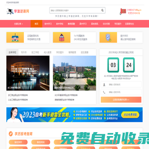 職業(yè)中專招生_高考志愿填報(bào)_學(xué)歷提升報(bào)考-學(xué)渣逆襲網(wǎng)