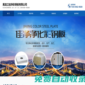 機制凈化板_手工凈化板_凈化工程設計施工-黑龍江佳凈彩鋼板有限公司