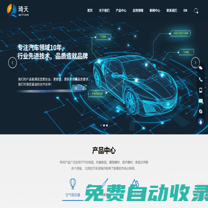 上海琦天汽車科技有限公司_空氣阻尼器,氣彈簧,液壓阻尼器,連接件