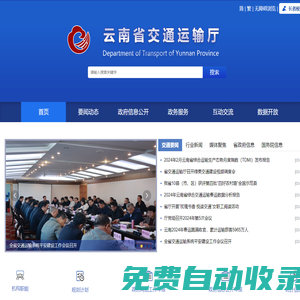 云南省交通運輸廳
