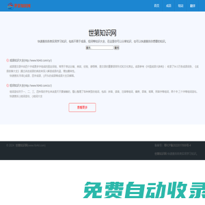 世第知識網|hb4d.com-精心整理成語、組詞等漢語知識