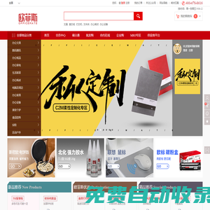 OfficeMate歐菲斯商城-辦公用品O2O一站式采購平臺