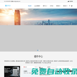 企業(yè)上云-信息化設(shè)備采購(gòu)-一站式服務(wù)商-重慶數(shù)端科技有限公司