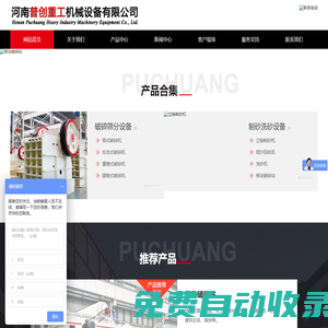 立軸破碎機-移動式破碎機-移動制砂機-洗砂機-反擊式破碎機-顎式破碎機_河南普創重工機械設備有限公司