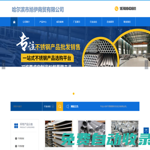 哈爾濱旭伊商貿有限公司