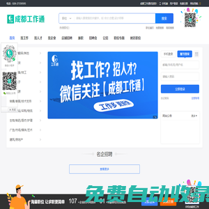 成都工作通-工作更輕松