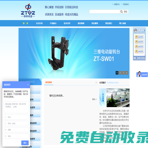 顯微鏡|金相顯微鏡|生物顯微鏡|視頻顯微鏡|立體顯微鏡|LED冷光源|長工作距物鏡-北京中天光正科技有限公司