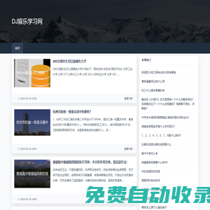 DJ娛樂學習網-解開趣味知識的迷幻之謎