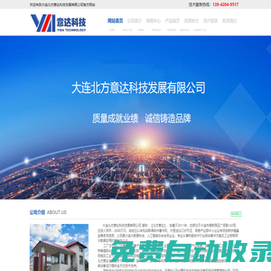 大連北方意達科技發(fā)展有限公司