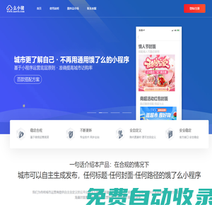 么小豬·小程序封面助手 - 適用于餓了么小程序營銷