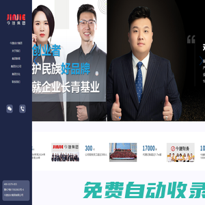 今捷會計集團-今捷財務-深耕財務服務行業17年