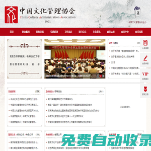 中國文化管理網