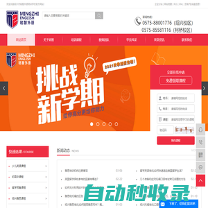 紹興雅思托福培訓_留學英語培訓-紹興市銘智外語培訓學校