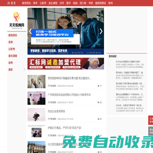 天天教育網-用心構建教與學的一站式服務平臺