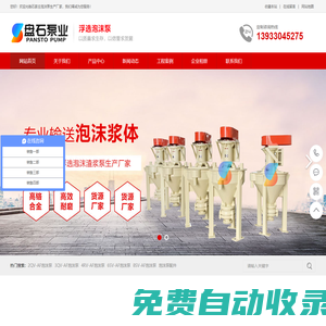 石家莊盤石泵業有限公司