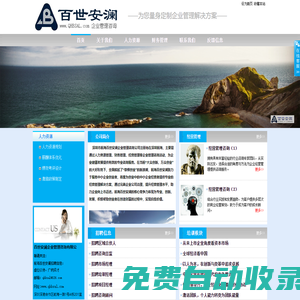 深圳市前海百世安瀾企業(yè)管理咨詢有限公司