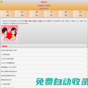 算姻緣_測姻緣_算命婚姻_八字測婚姻_合八字_合婚-姻緣在線
