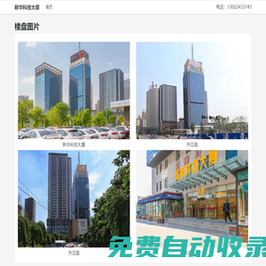 新華科技大廈 - 歡迎您！