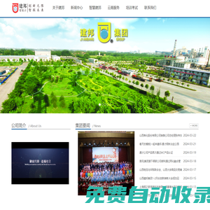 山西建邦集團有限公司