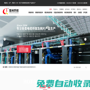電纜橋架_網格橋架_網格線槽_倉儲籠_地熱建筑網片_不銹鋼網片_隔離網_隔離柵網片_鋼絲鐵絲網片_電焊金屬網片_空調護欄網_燒烤網_走線架_常州喬邦倉儲設備有限公司