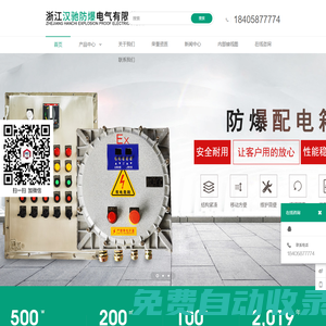浙江漢馳防爆電氣有限公司-防爆配電箱