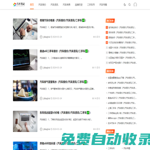 汽車筆記 - 汽車報價-汽車資訊-二手車