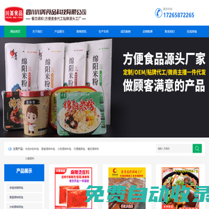 調(diào)味料包|調(diào)料工廠|餐飲調(diào)料加工|方便料包生產(chǎn)|辣油包OEM|蔬菜包貼牌|醬包代工|方便食品配料包源頭工廠|調(diào)味料包研發(fā)|萬高達(dá)味|四川川菁食品科技有限公司