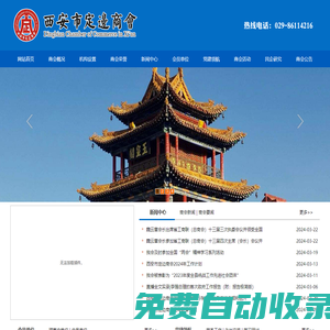西安市定邊商會(huì)官方網(wǎng)站