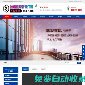 高端斷橋鋁智能門窗_拉格凱斯智能門窗有限公司