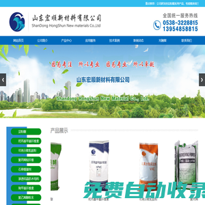 山東宏順新材料有限公司,淀粉醚,羥丙基甲基纖維素,可再分散乳膠粉,石膏緩凝劑,滲透結晶防水母料,羧甲基纖維素,聚乙烯醇粉末,聚丙烯短纖維,速溶膠水粉,光觸媒