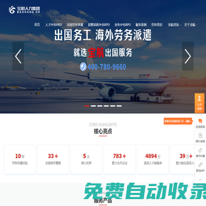 成都勞務派遣公司排名|四川勞務外包服務|專業(yè)人力資源解決方案—四川寶航人力資源管理有限公司