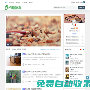 殼嗯旅游 - 分享旅游攻略，自助旅游，周邊游攻略