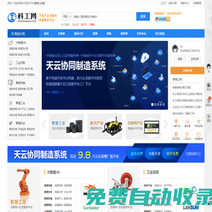 科工網-產業互聯網創新服務平臺