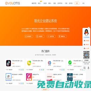 易優CMS|企業建站系統_穩定_安全_易用-Eyoucms