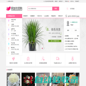 同城花易購 - 您身邊的花店