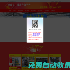 【濟南濟工】升降機_液壓升降平臺_電動升降貨梯工業廠房_鑫濟工品牌 價格 廠家 電話★-生產廠家排名哪家好-價格多少錢一臺【鑫濟工】